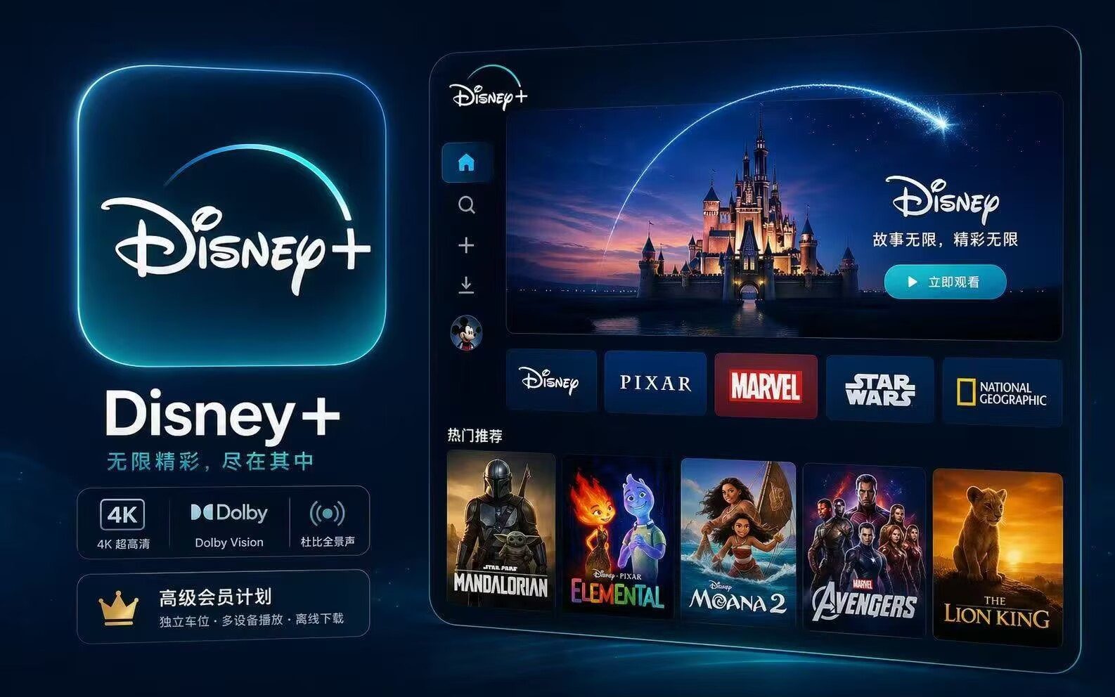Disney+